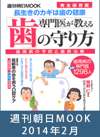 週刊朝日MOOK 2014年2月