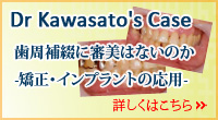Dr Kawasato's Case